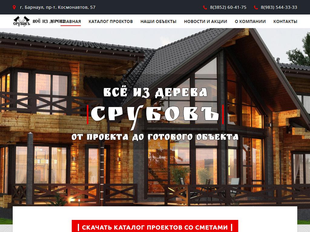 Срубовъ, строительная компания на сайте Справка-Регион