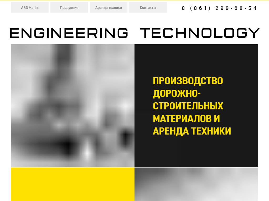 Engineering Technology, компания на сайте Справка-Регион