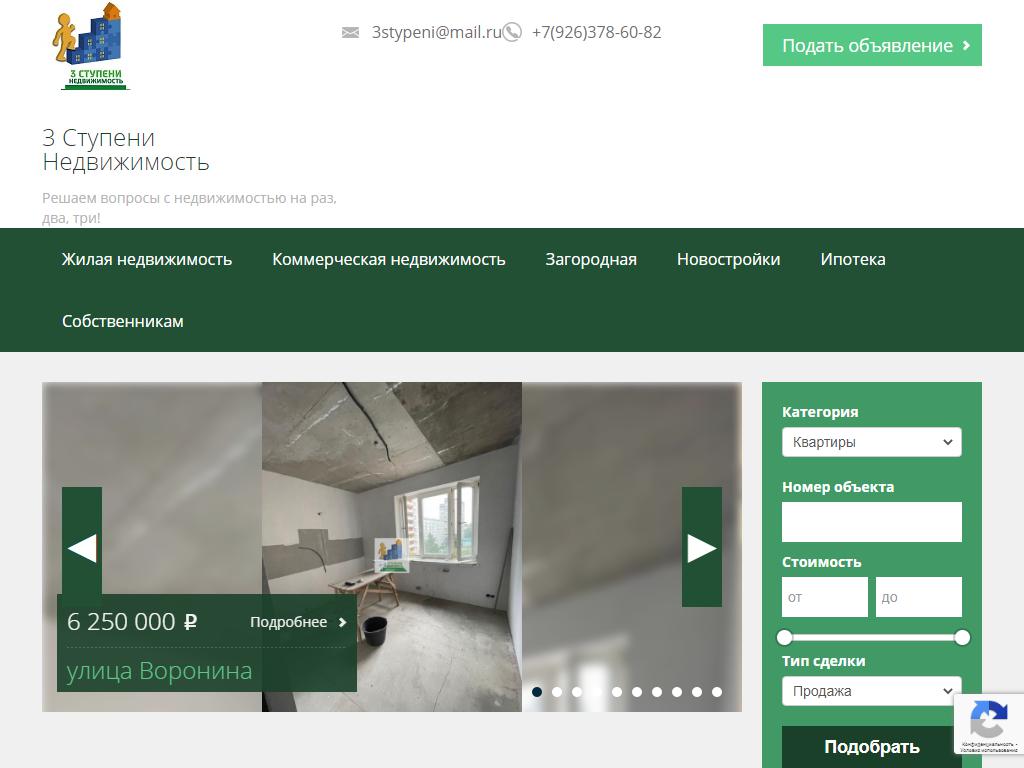 3 Ступени Недвижимость, агентство недвижимости на сайте Справка-Регион