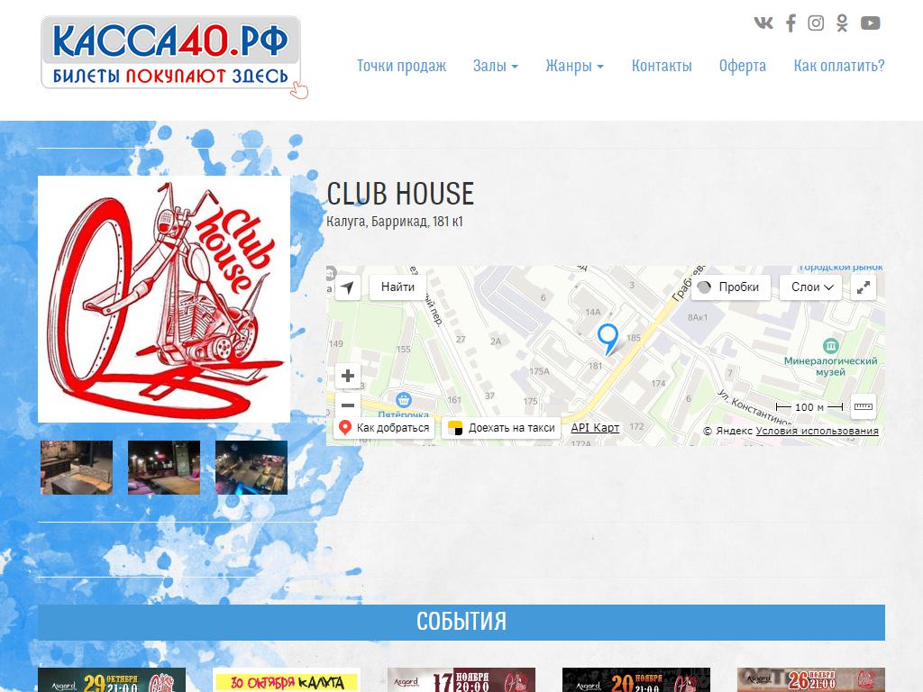 Club House, компания на сайте Справка-Регион