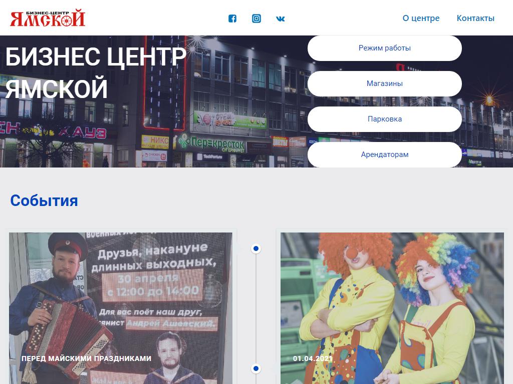 ЯМСКОЙ, бизнес-центр на сайте Справка-Регион
