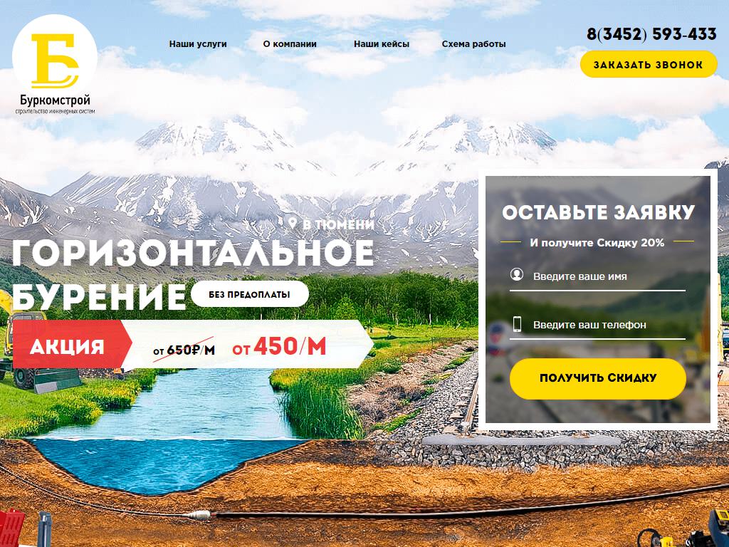Буркомстрой СК, строительно-монтажная компания на сайте Справка-Регион