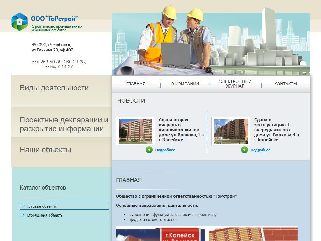ГОРСТРОЙ, строительная фирма на сайте Справка-Регион