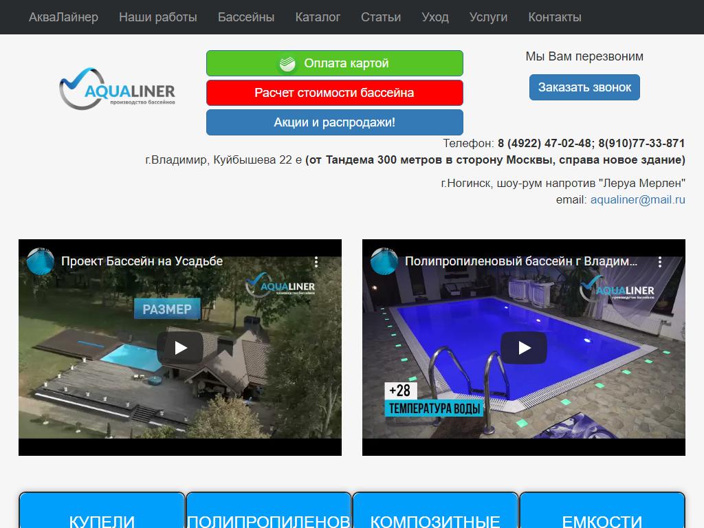 Aqualiner, торгово-производственная фирма на сайте Справка-Регион