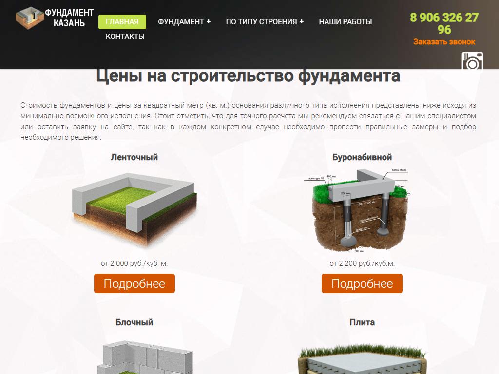 Фундаментказань.рф, строительная компания на сайте Справка-Регион