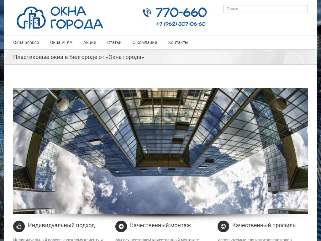 ОКНА ГОРОДА, торгово-монтажная компания на сайте Справка-Регион