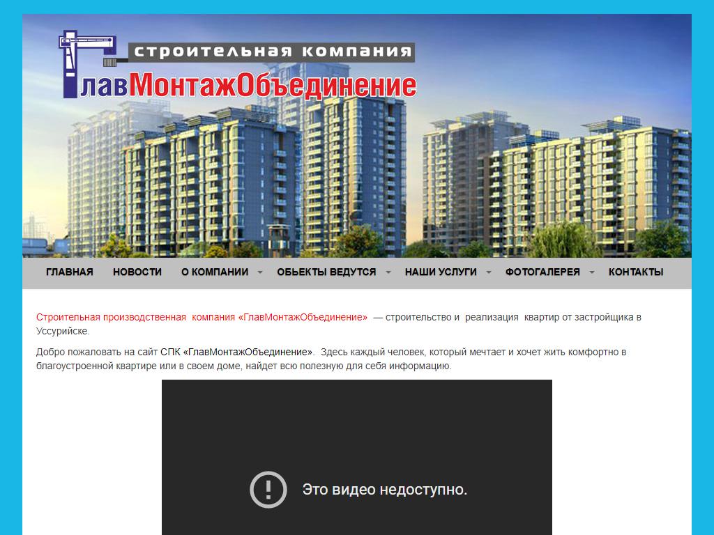 ГлавМонтажОбъединение, строительно-производственная компания на сайте Справка-Регион