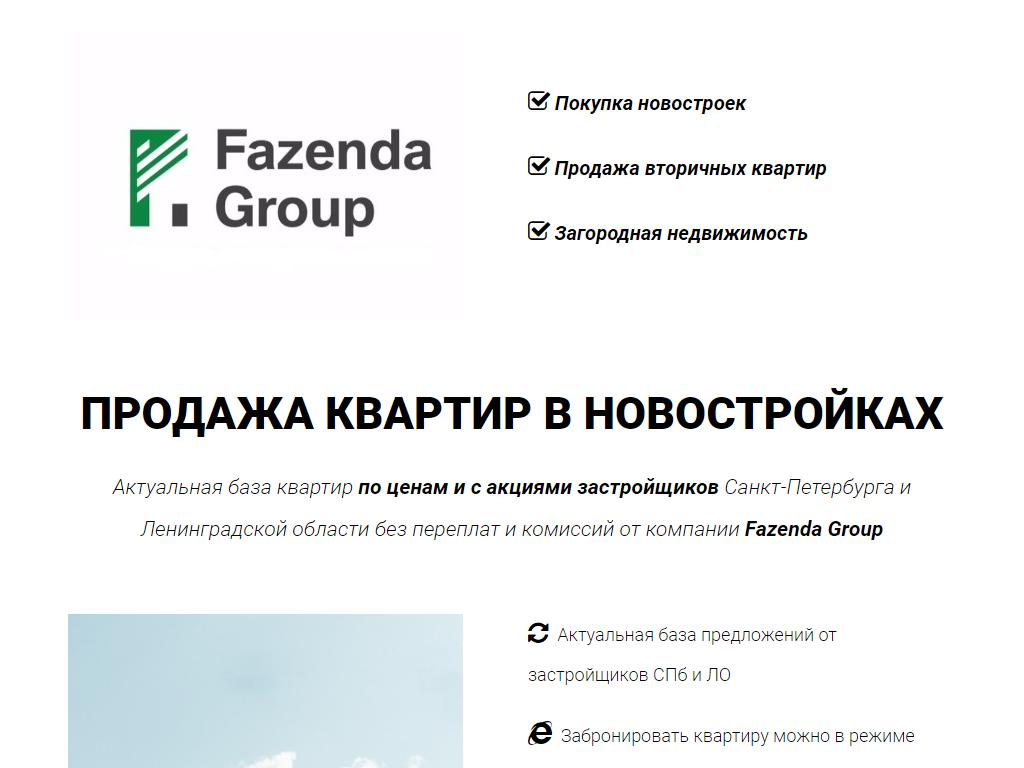 Fazenda Group на сайте Справка-Регион