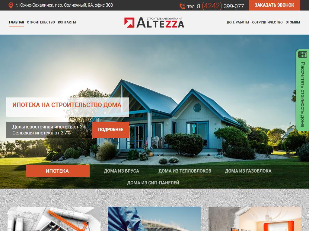 Альтеза, строительная компания на сайте Справка-Регион