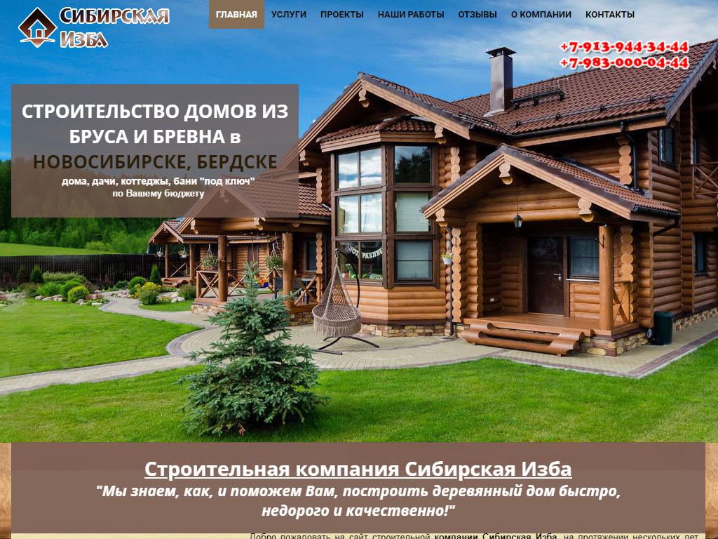 Сибизба, строительная компания на сайте Справка-Регион