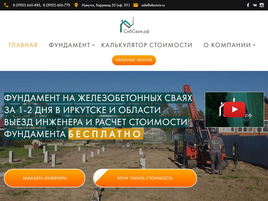 СибСвая, компания по монтажу фундамента на забивных железобетонных сваях на сайте Справка-Регион
