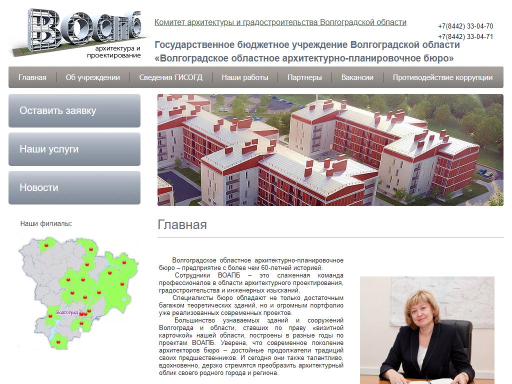 Волгоградское областное архитектурно-планировочное бюро на сайте Справка-Регион