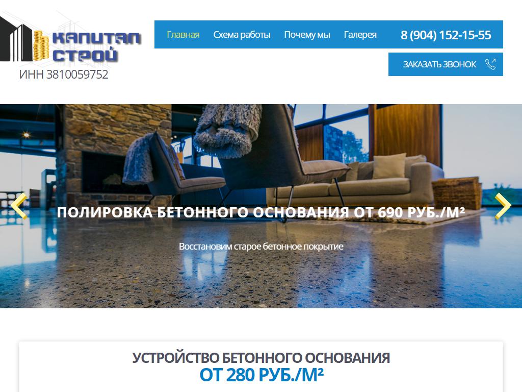 Капитал Строй, строительная компания на сайте Справка-Регион