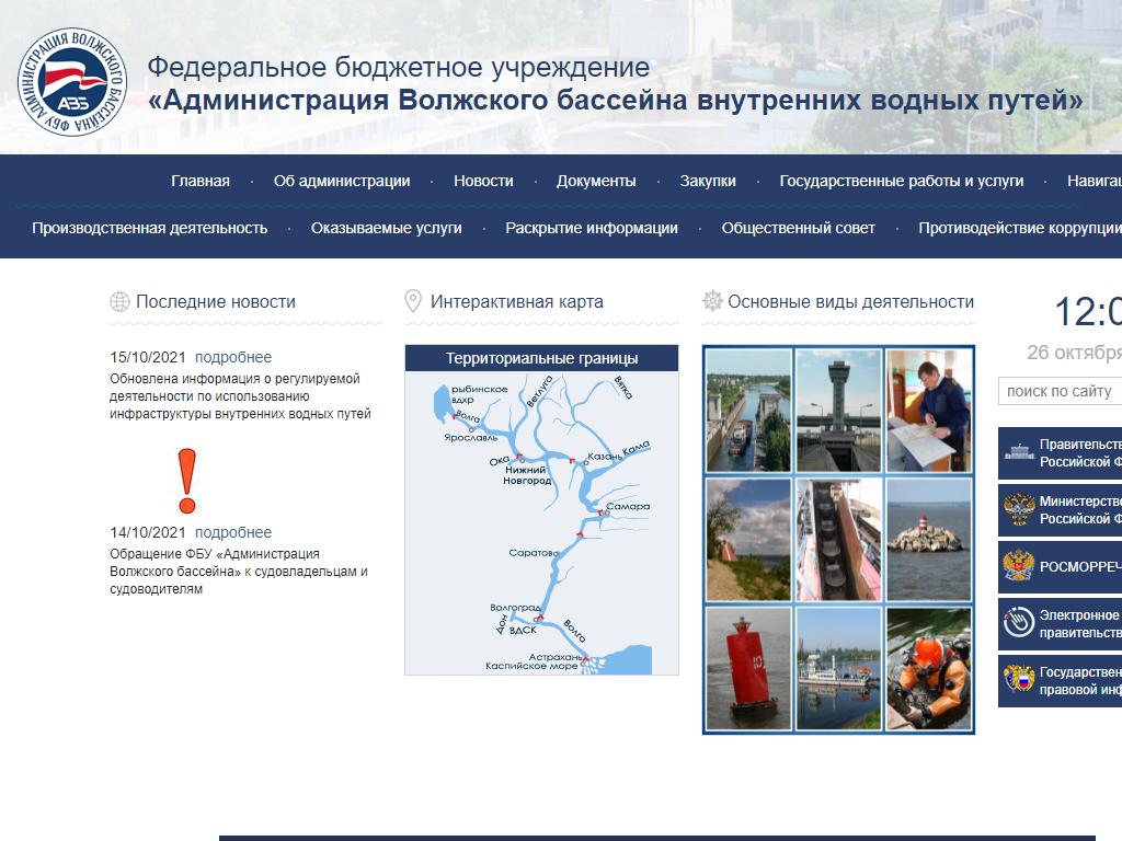 Волгоградский район водных путей и судоходства на сайте Справка-Регион