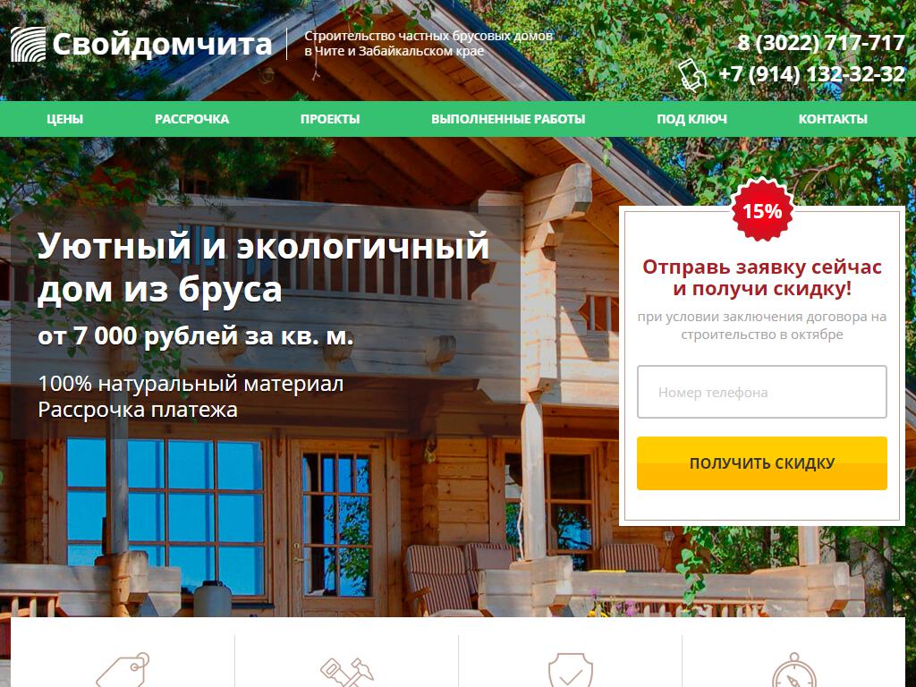 СВОЙДОМЧИТА, строительная компания на сайте Справка-Регион