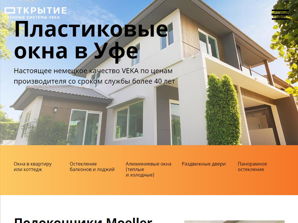 Окна Veka, торговая компания в Уфе, проспект Октября, 56 | адрес, телефон,  режим работы, отзывы