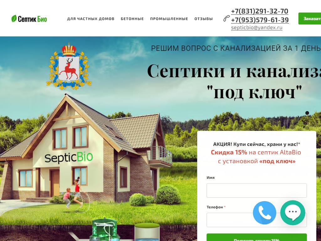 Септик Био, компания на сайте Справка-Регион