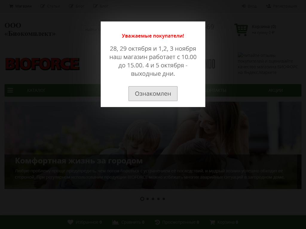 Bioforce, торговая компания на сайте Справка-Регион
