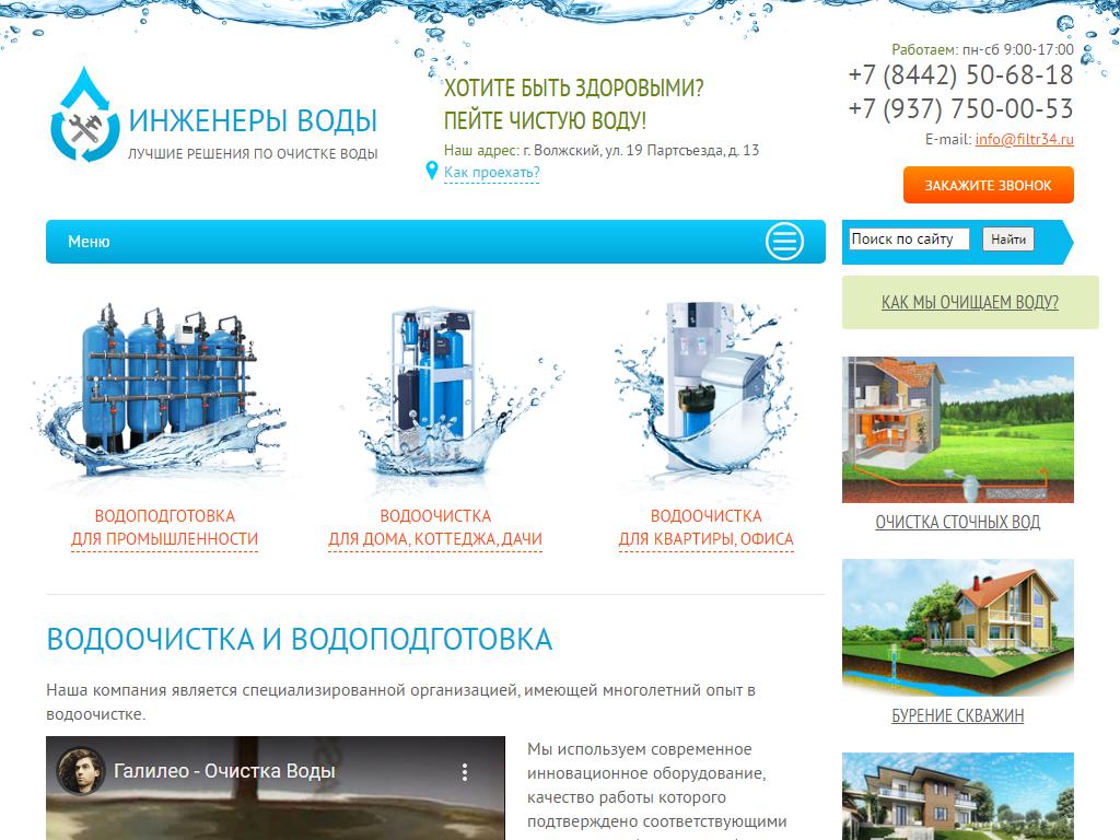 Инженеры воды, сервисная компания на сайте Справка-Регион