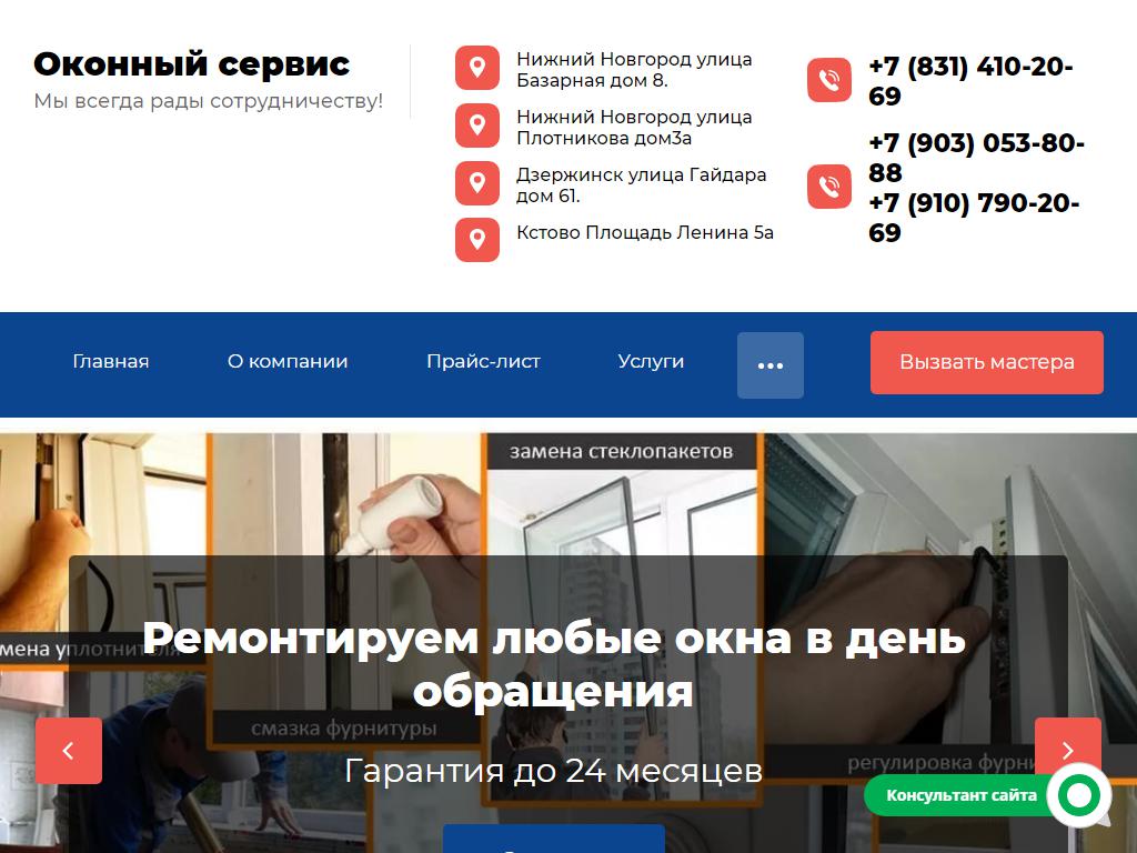 Оконный сервис в Кстово, площадь Ленина, 5а | адрес, телефон, режим работы,  отзывы