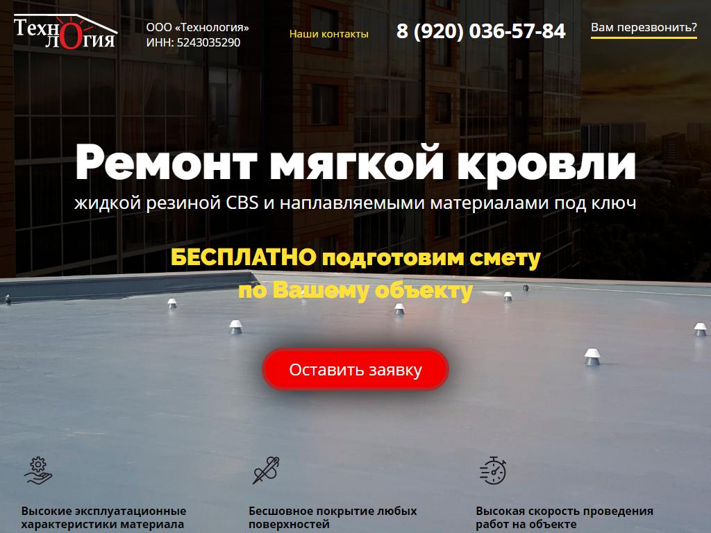Технология, строительно-ремонтная компания на сайте Справка-Регион