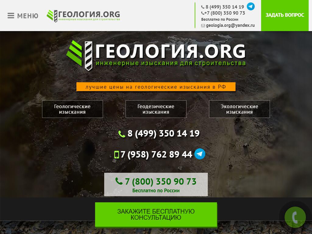 Геология.org, компания на сайте Справка-Регион