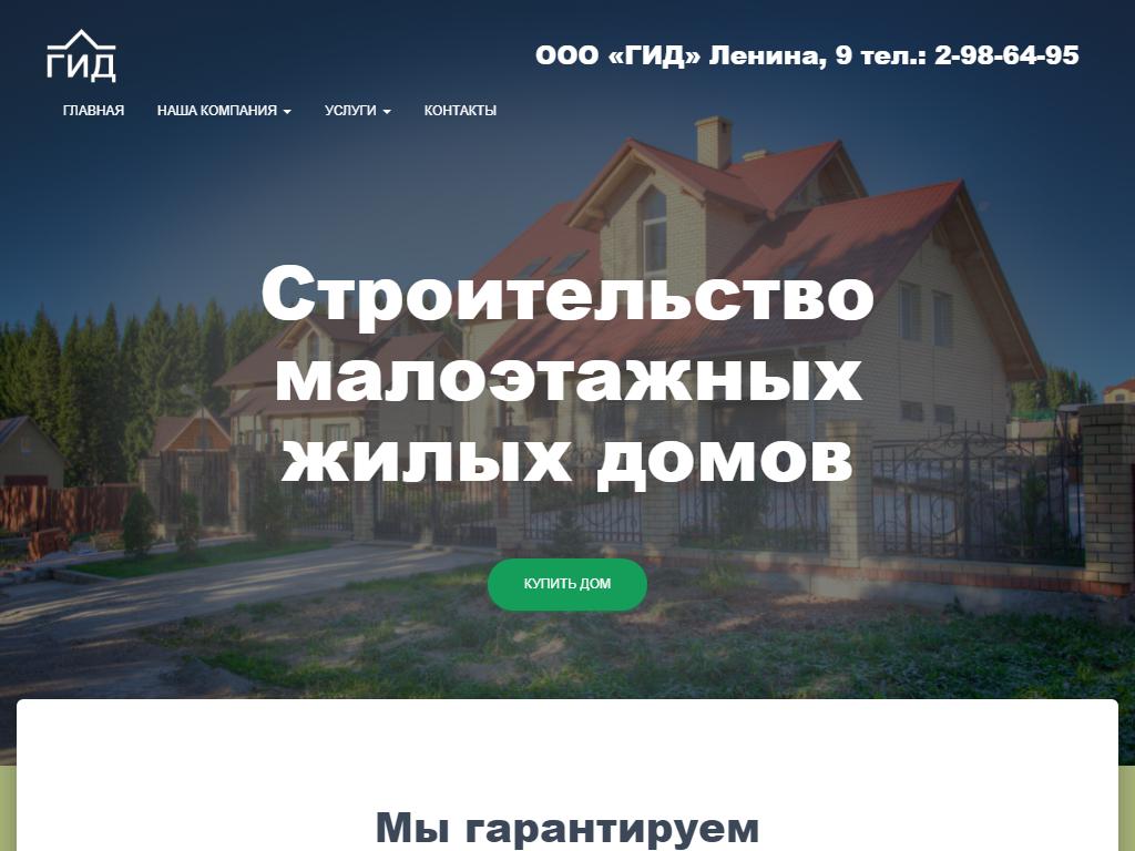ГИД, проектно-строительная компания на сайте Справка-Регион