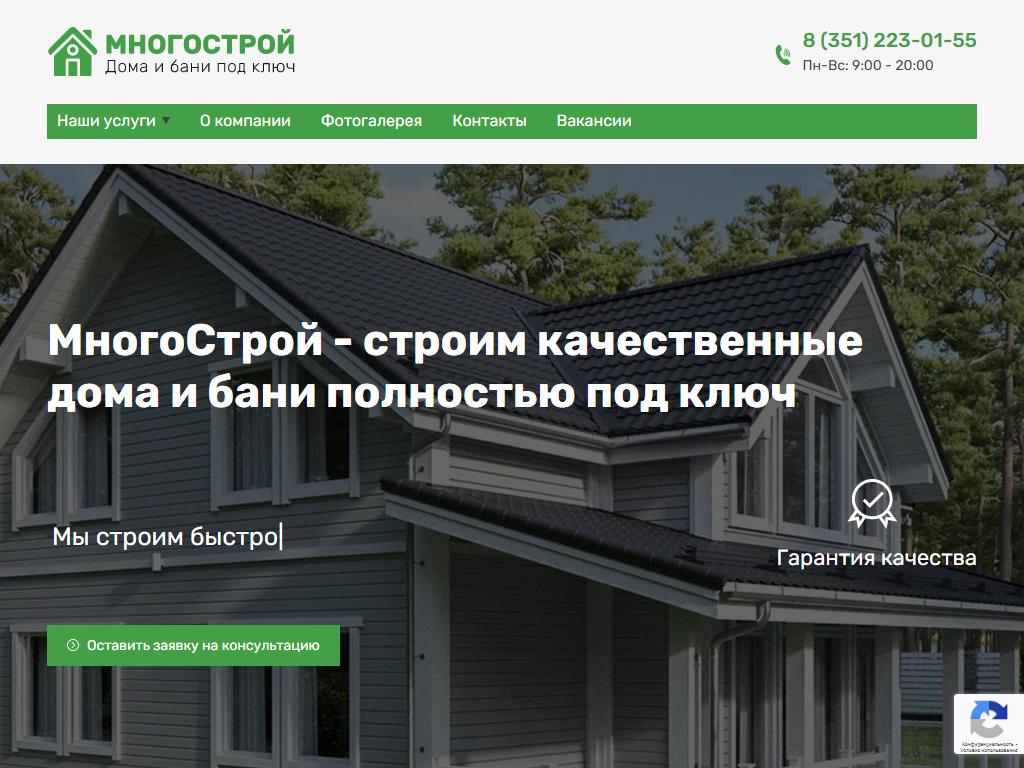 Многострой, строительная компания на сайте Справка-Регион