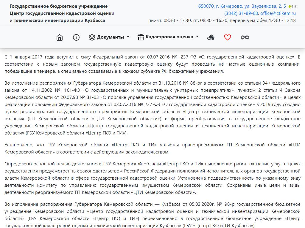 Кемеровской области Центр ГКО И ТИ в Белово, Ленина, 1Б | адрес, телефон,  режим работы, отзывы