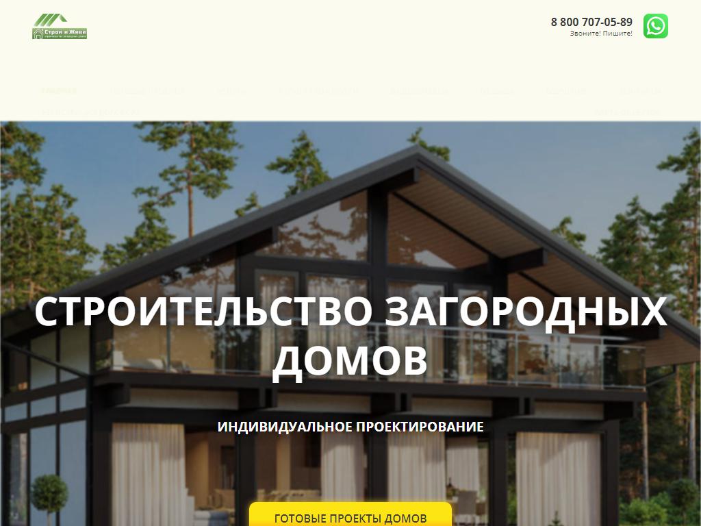 Строй и Живи Казань, строительная компания на сайте Справка-Регион
