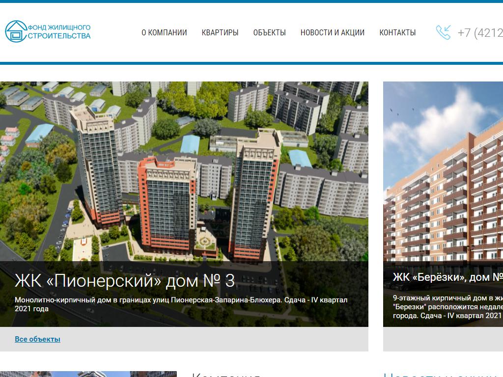 Фонд жилищного строительства на сайте Справка-Регион