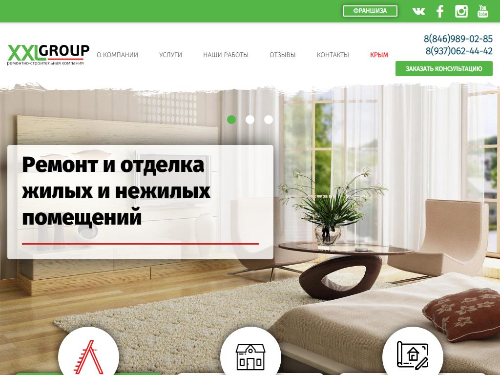 XXLGROUP, строительная компания на сайте Справка-Регион