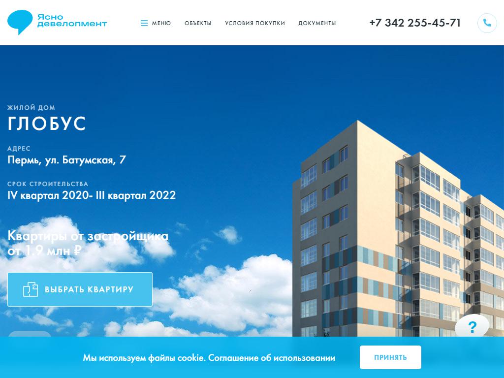 Ясно девелопмент, инвестиционно-строительная компания на сайте Справка-Регион