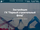 Оф. сайт организации zastroyshik.psfond.ru