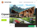 Официальная страница Завод Малоэтажных Конструкций Деревянного Домостроения на сайте Справка-Регион