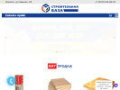 Официальная страница Стройбаза, магазин стройматериалов на сайте Справка-Регион