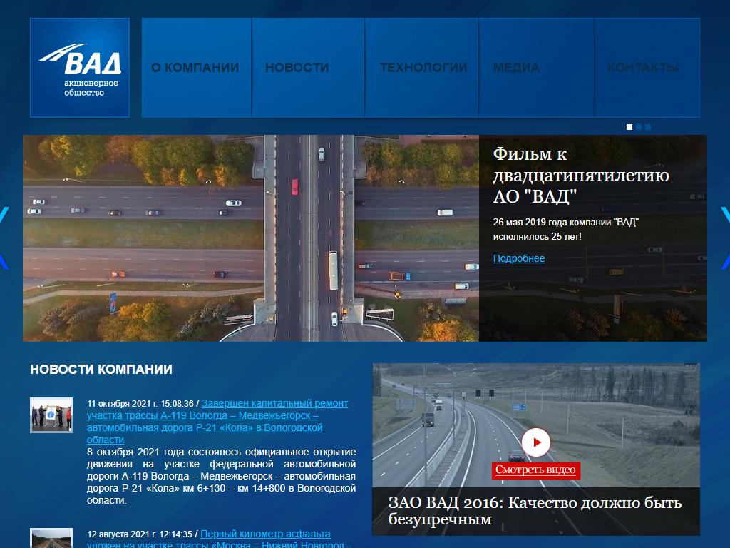 ВАД, строительное управление по Республике Карелия на сайте Справка-Регион