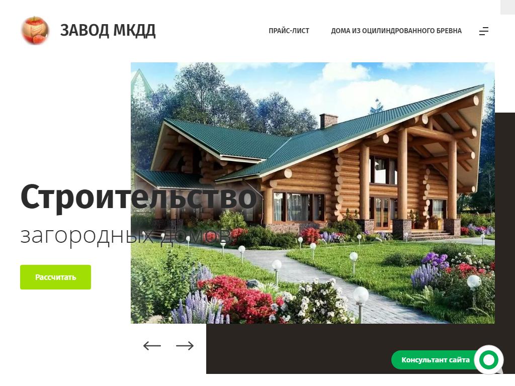 Завод Малоэтажных Конструкций Деревянного Домостроения на сайте Справка-Регион
