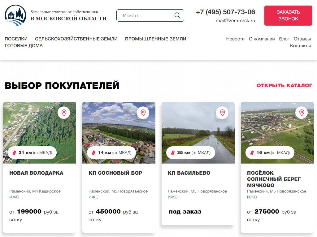 Компания по продаже земельных участков на сайте Справка-Регион