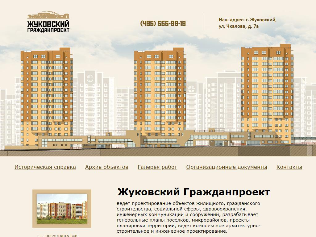 Жуковский Гражданпроект на сайте Справка-Регион