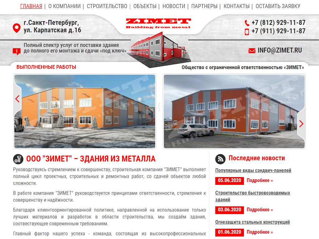ЗИМЕТ, компания на сайте Справка-Регион