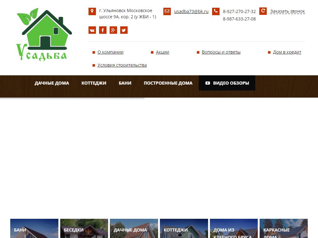 Усадьба, строительная компания на сайте Справка-Регион