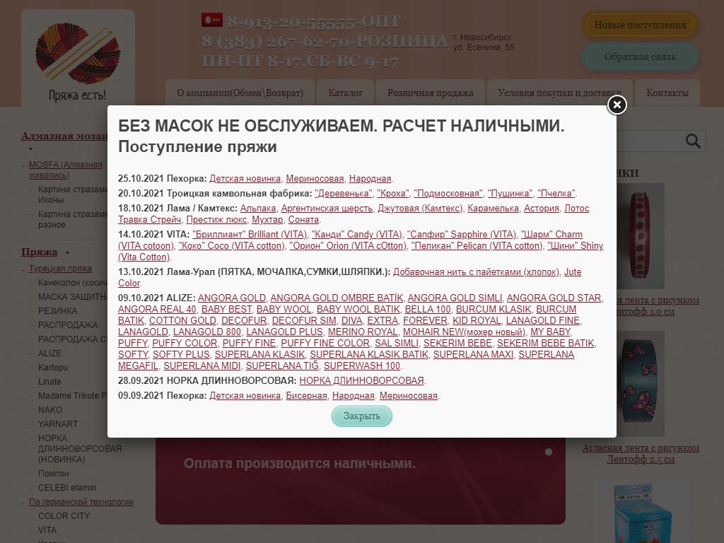 Пряжа есть, оптово-розничный магазин на сайте Справка-Регион