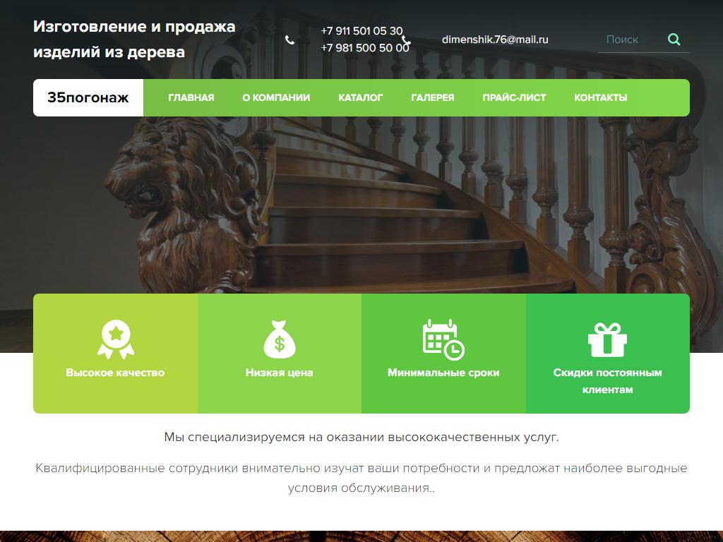 Компания по продаже погонажных изделий, ИП Меньшиков Д.В. на сайте Справка-Регион
