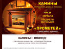 Оф. сайт организации 4ugla-kamin.ru