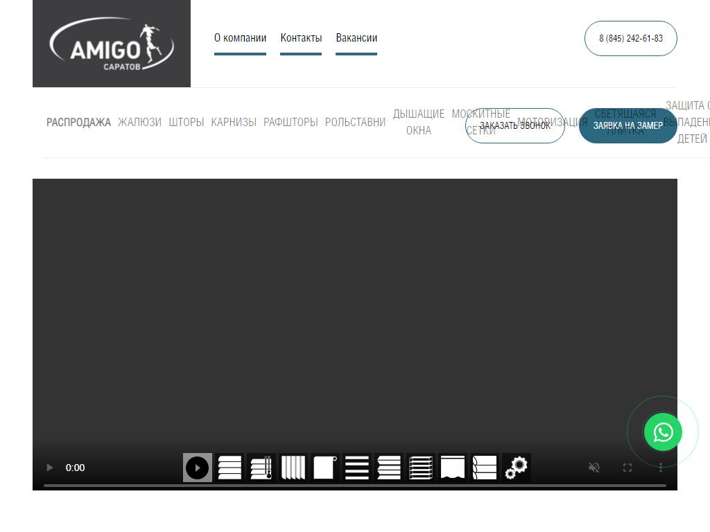 Амиго-Саратов, фабрика жалюзи на сайте Справка-Регион