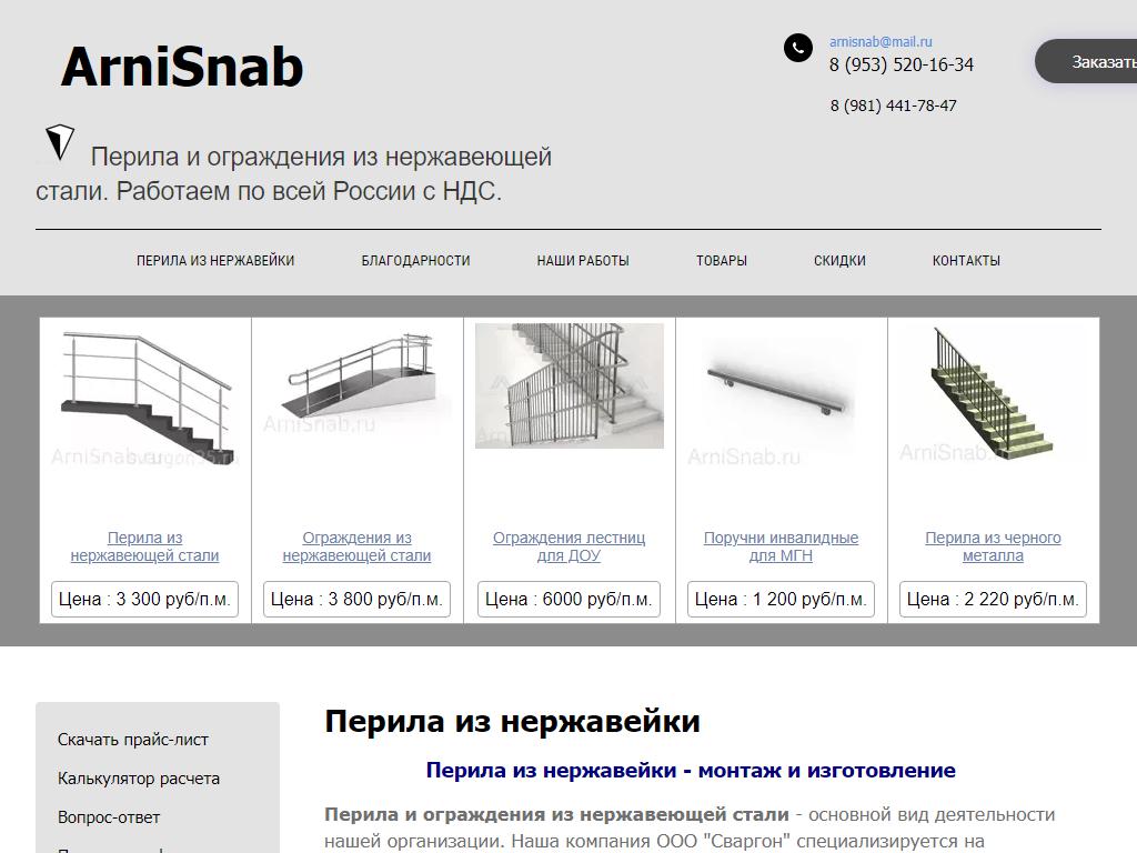 АрниСнаб, торгово-производственная фирма на сайте Справка-Регион