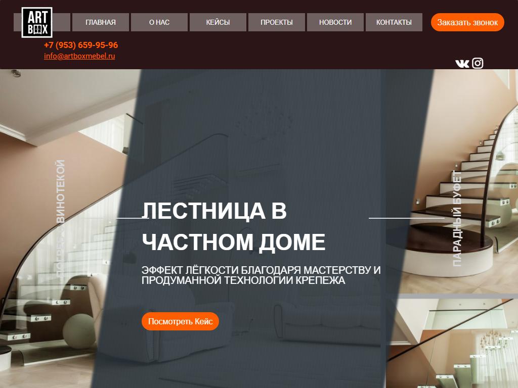 ARTBOX, мебельная компания на сайте Справка-Регион