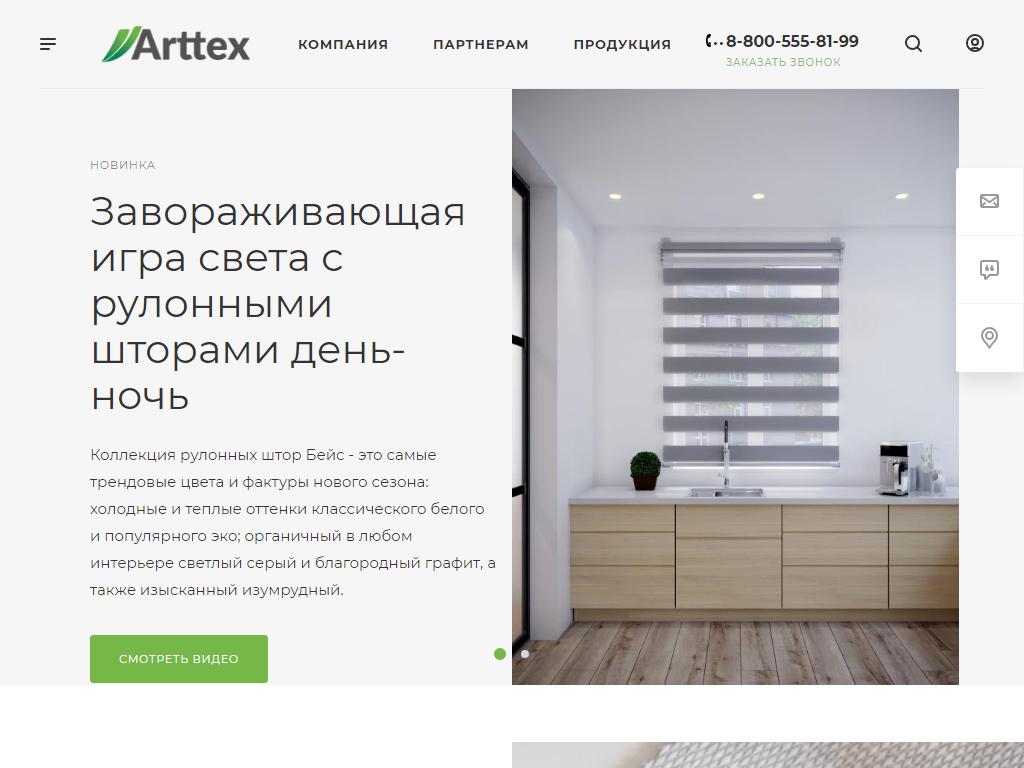 ARTTEX, торговая компания на сайте Справка-Регион