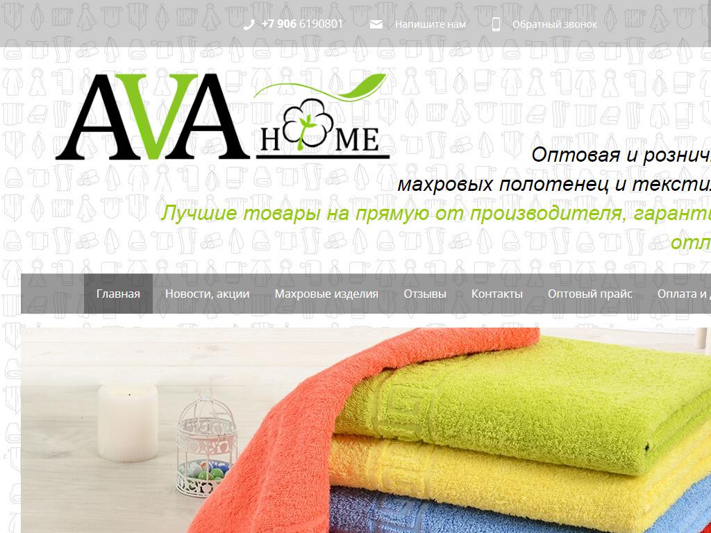 AVA-HOME, магазин на сайте Справка-Регион